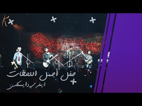 Every Day6 Final Concert: The Best Moment D3 Part 1 [Arabic sub| Eng]