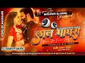 Lal Ghagra Lal Ghagra Pawan Singh New Song Bhojpuri Lal Ghagra Shilpi Raj Lal Ghagra Song Dj