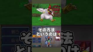 【検証】野生のおおにわとりでラスボス、邪神レオソードは倒せる？【ゆっくり実況】#Shorts #ジョーカー2プロフェッショナル #ドラクエジョーカー2