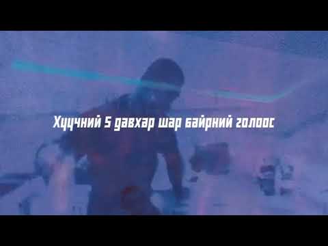 davaidasha X Blej - Temtruul (8D AUDIO)