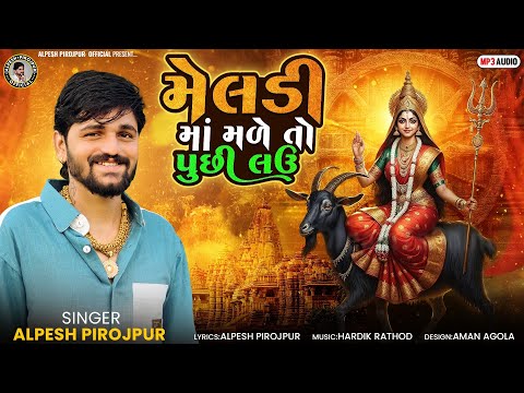 Meldi Maa Made To Pushi lau || Alpesh Pirojpur || New Song Meldi maa || Letest Gujrati Song