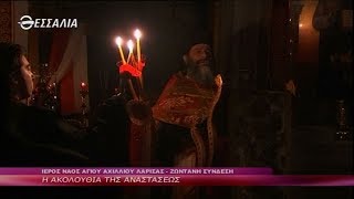 Η ΑΚΟΛΟΥΘΙΑ ΤΗΣ ΑΝΑΣΤΑΣΕΩΣ 18 04 2020