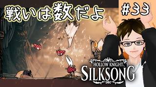 【シルクソング】#33 ムシふたたび HollowKnight: SilkSong タカフィールのゲーム実況