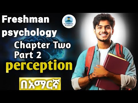 Freshman_Psychology_chapter_2_part 2|ፍሬሽማን ሳይኮሎጂ በአማርኛ|sensation and perception