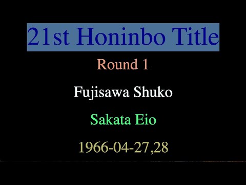 21st Honinbo Title - Round 1 - Fujisawa Shuko vs Sakata Eio (1966-04-27,28)