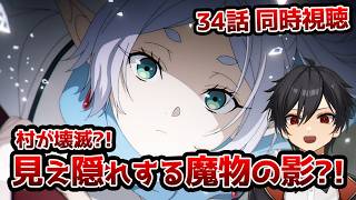 【同時視聴】2期6話(34話)「葬送のフリーレン」「討伐要請」【クルト/VTuber】
