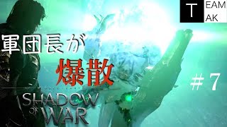 【初見実況】シャドウ・オブ・ウォー　with TEAM TAK #7