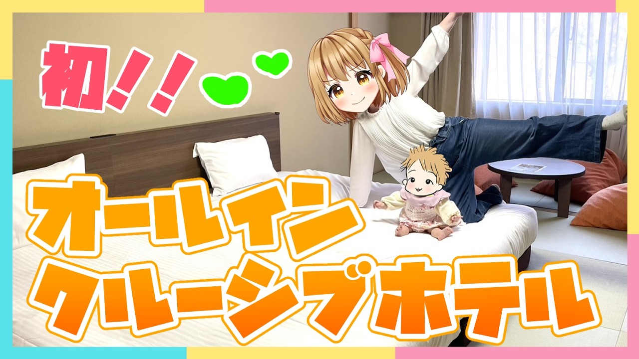 🔴【旅行レポ】オールインクルーシブ泊まってきたぞい【漫画家Vtuber赤佐たぬ】