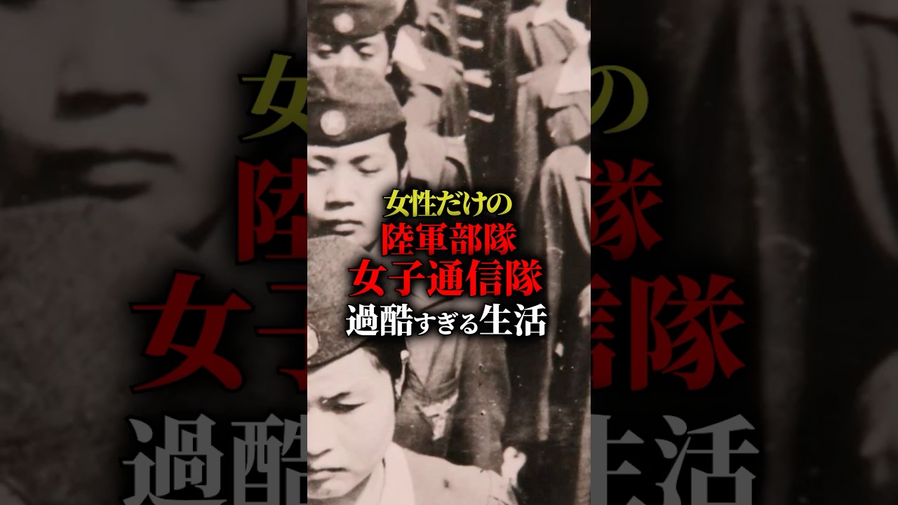 女性だけの陸軍部隊「女子通信隊」の過酷すぎる生活