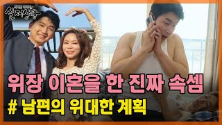 Download lagu [20분 풀영상] 위장 이혼하자는 남편! 복수와 협박의 결말은? [실제상황] MBN 200412 방송 mp3
