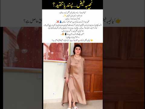 Najeeba Faiz – Loved or Criticized? #najibafaiz #dress #viralvideo #trending #shorts