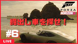 【FH6】　掘出し車を探せ！　＃6