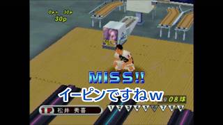 #9 【筋肉番付】MASA,カイザーのゲーム実況「筋肉番付Vol 2～新たなる限界への挑戦！～」ボクシングじゃないぞボウリング パンチアウト！