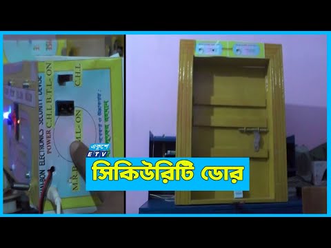 দরজায় স্পর্শ করলেই বেজে উঠবে রিংটোন