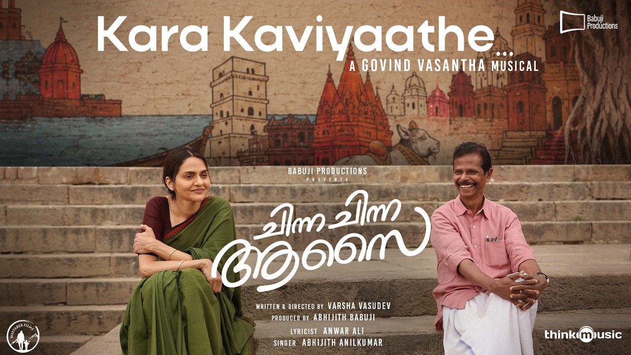 Kara Kaviyaathe - Video Song l Chinna Chinna Aasai l Govind Vasantha l Anwar Ali | Varsha Vasudev