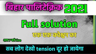 BIHAR POLYTECHNIC PAPER 2021 FULL SOUTION | BIHAR POLYTECHNIC ORIGINAL QUESTION PAPER SOLUTION 2021