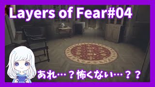 Layers of Fear#04　怖いところは二人で乗り越えよう作戦…なんで怖くないの？？