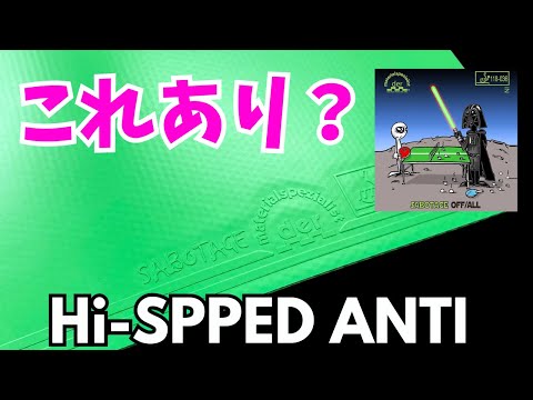 RPB-Strategie: Die Möglichkeiten des Einsatzes von Anti-Top-Spin｜SABOTAGE OFF/ALL[Tischtennis]