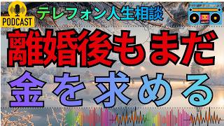 [テレフォン人生相談 ]