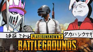 老兵タカハシウサギと新兵ミチルのPUBG【PUBG: BATTLEGROUNDS】