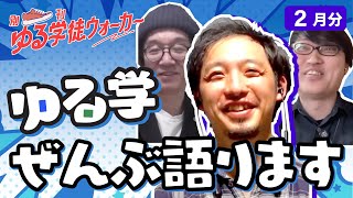 Download lagu 物理学者は何を語る？ 館長LE0がついに登場！ ゆる学聴いたら、 #別刊ゆる学徒ウォーカー mp3