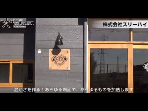 2018年 横浜市都筑区が誇るものづくり企業の技術・製品「メイドインつづき」  企業紹介動画