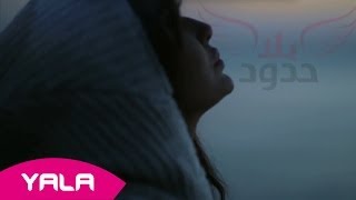 Cyrine Abdel Nour - Bila Houdoud Promo Part 1 / سيرين عبد النور - دعاية برنامج بلا حدود الجزء الأول