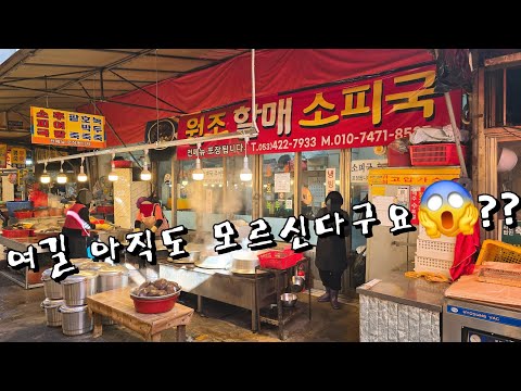 대구 북구 칠성시장 소피국 노포 원조할매소피국 위치공유
