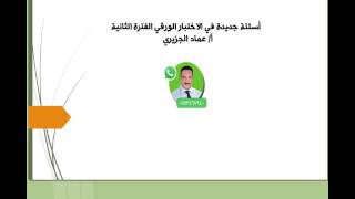تجميعات مسائل جديده في الاختبار الورقي 1438 فترة تانية تنزيل الموسيقى Mp3 مجانا