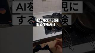 賢くてうざいからAIを５歳児にしてみた #chatGPT #ai育成 #月3万