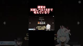 運営は天賦レベル15まで考えている？〇〇でレベル100実装か・・・【原神 ねるめろ 切り抜き】 #Shorts #ねるめろ #切り抜き #原神