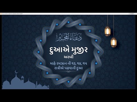 DUA E MUJEER (ARBIC) I દુઆ એ મુજીર (અરબી)