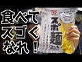 『スポ麺』毎日の食事で差をつけろ!!