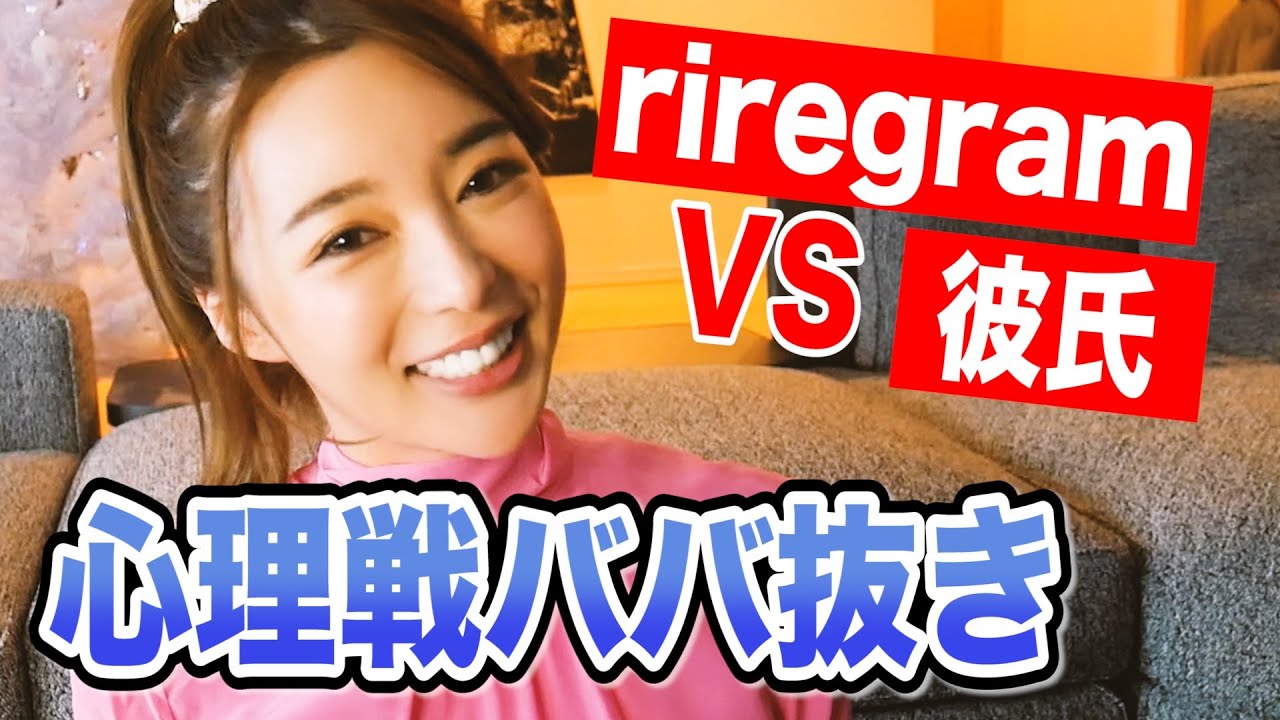 【彼氏登場！？】真剣勝負してみたよ