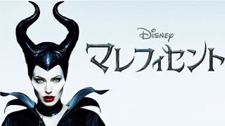 マレフィセント 金曜ロードショー【テレビ生実況】【同時視聴】【視聴リアクション】
