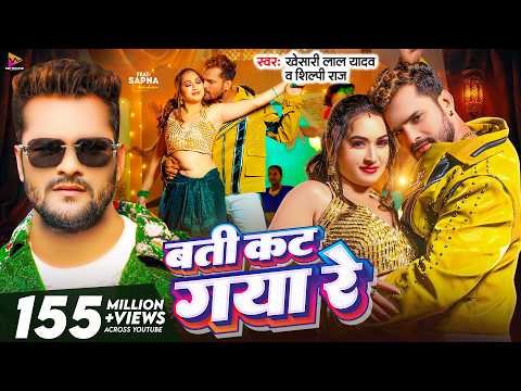 Batti Kat Gaya Re — watch video