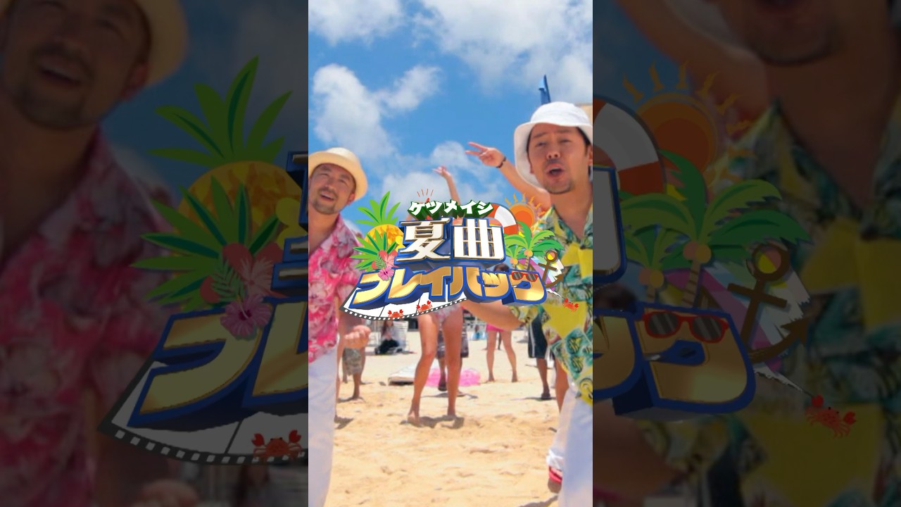 夏曲プレイバック 2011年 「お二人Summer」#ケツメイシ の夏の名曲リリース当時を勝手に振り返り！#お二人Summer #ケツノポリス7 #平成 #なでしこジャパン #マルモリ #地デジ