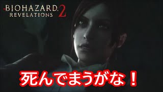 【２人実況】仕掛けばっかじゃねーか【BIOHAZARD REVELATIONS 2】#13