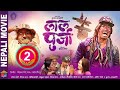 LALPURJA || New Nepali Movie 2020 | Saugat Malla, Bipin Karki, Menuka Pradhan,Kameswor, Miruna Magar