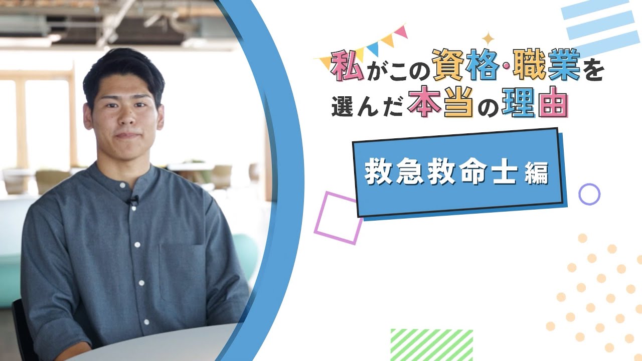 私がこの資格・職業を選んだ本当の理由