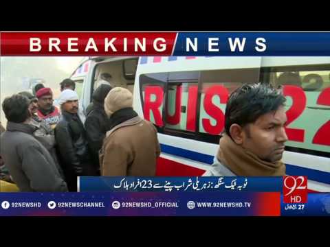 23 die after consuming toxic alcohol in Toba Tek Singh - 27-12-2016 - 92NewsHD
