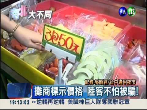 逢甲夜市水果 價格"平易近人"