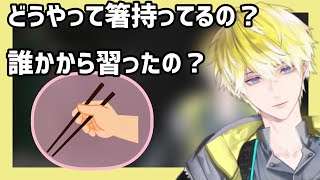 【切り抜き】隊長的箸の持ち方【サニーブリスコー/にじさんじEN切り抜き】