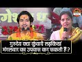गुरुदेव क्या कुंवारी लड़कियां मंगलवा