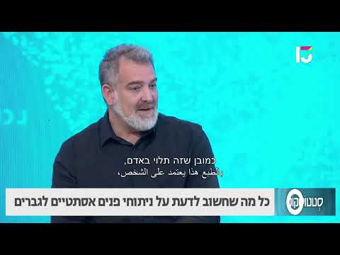 ניתוחי פנים אסתטיים לגברים: כל מה שחשוב לדעת