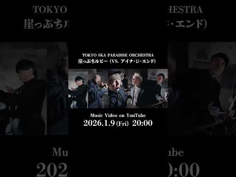 明日20:00プレミア公開！通知ONをお忘れなく！#スカパラ #アイナジエンド @aina_THEEND