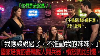 「我應該說過了，不准動我的妹妹。」國家培養的最精銳人間兵器，憤怒就此引爆。