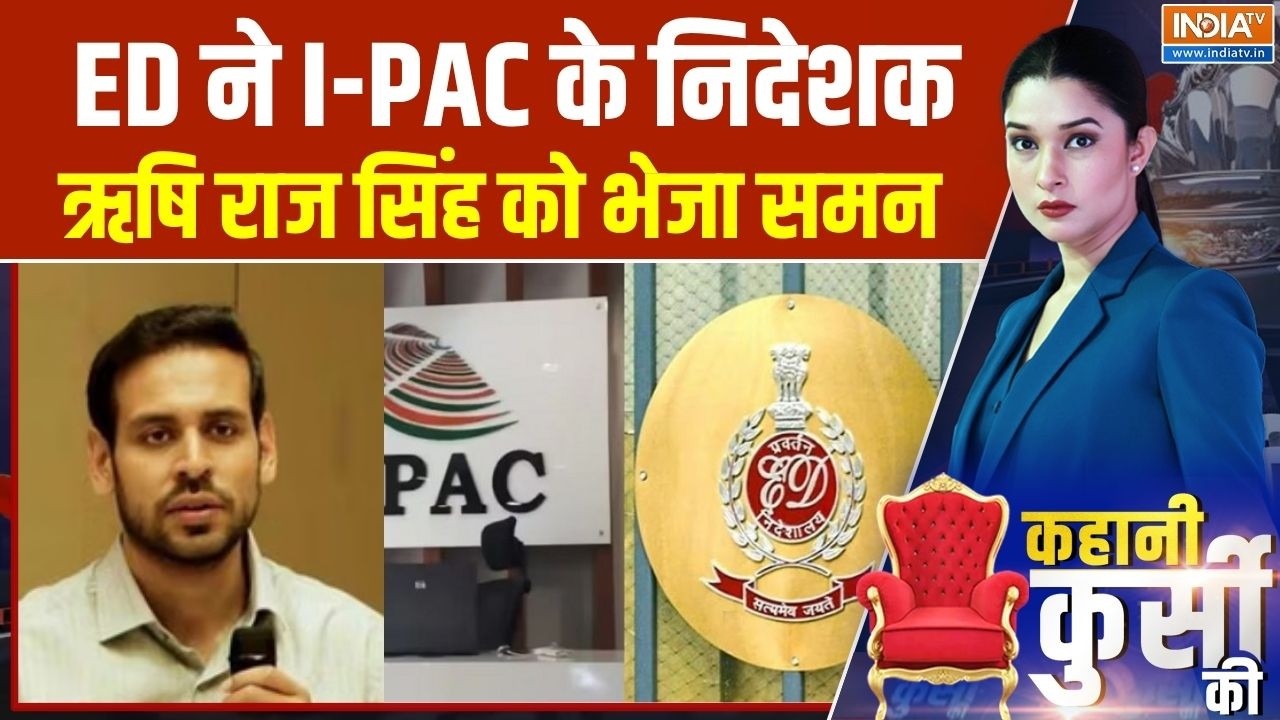 Bengal Elections 2026: ED ने I-PAC के निदेशक ऋषि राज सिंह को भेजा समन,  दिल?