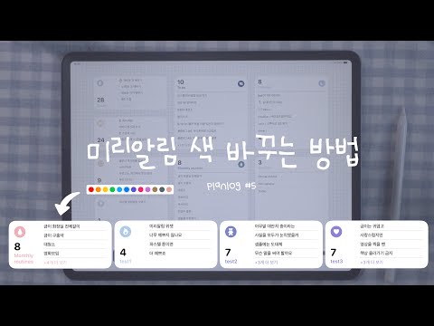 미리알림 색 예쁘게 바꾸는 방법 | 아이폰, 아이패드 위젯