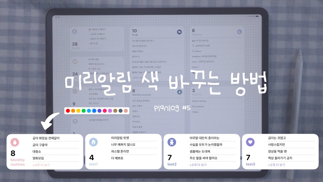 미리알림 색 예쁘게 바꾸는 방법 | 아이폰, 아이패드 위젯